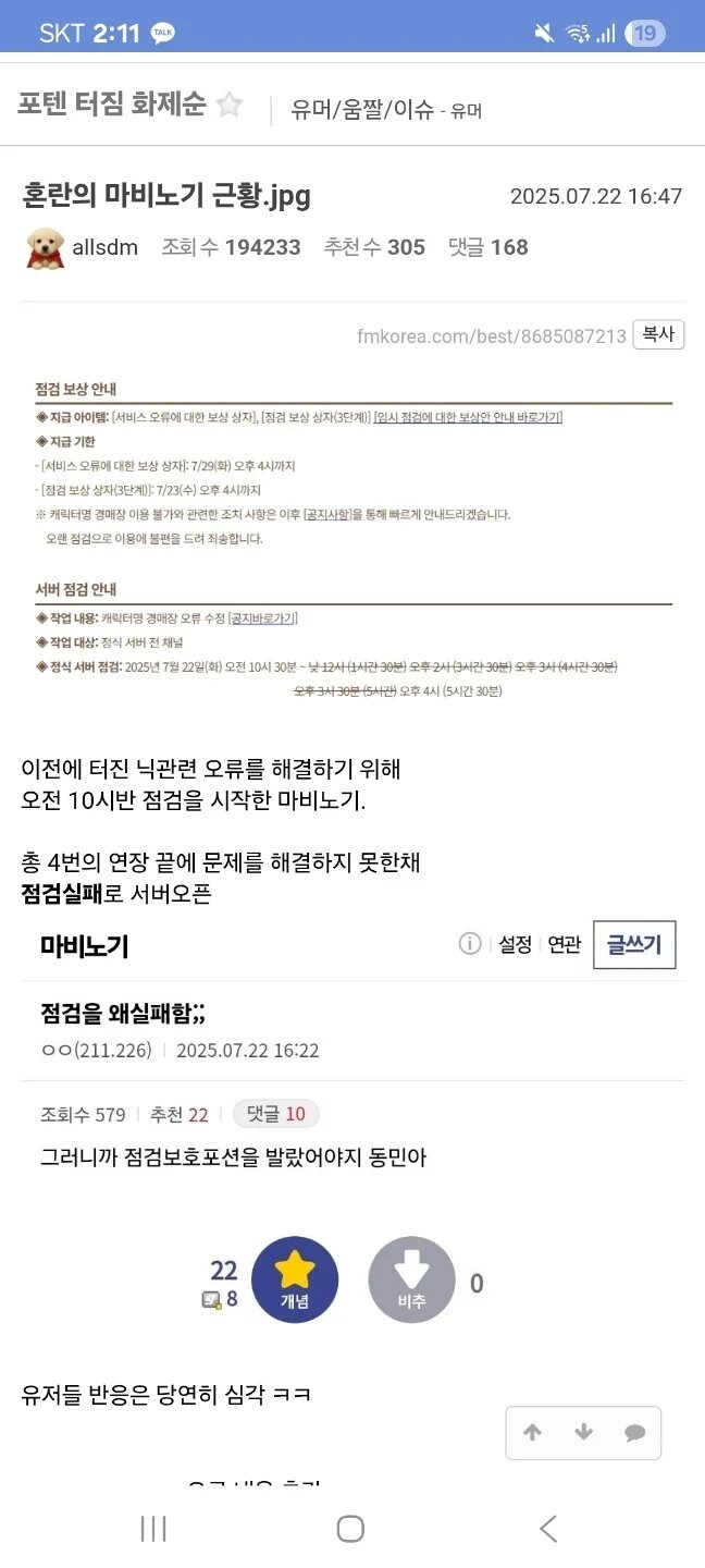 마비)점검이라는게 실패할수도 있는거구나_1.jpg