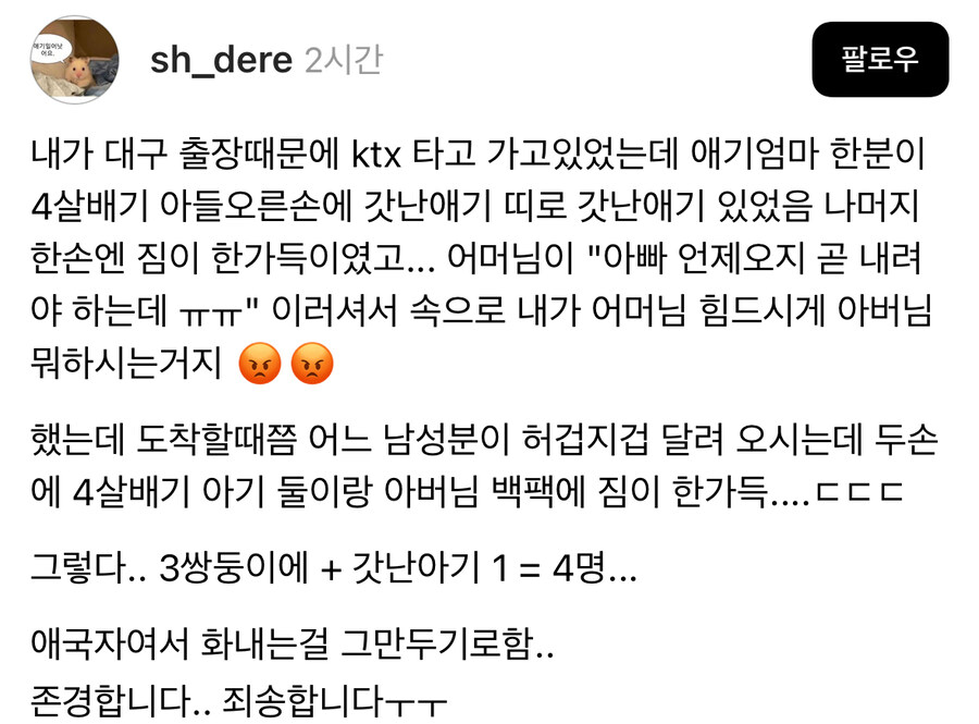 KTX에서 본 애국자 가족.jpg_1.jpg
