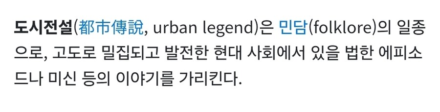 의외로 도시 전설에 완벽하게 충족하는 문학_1.jpg