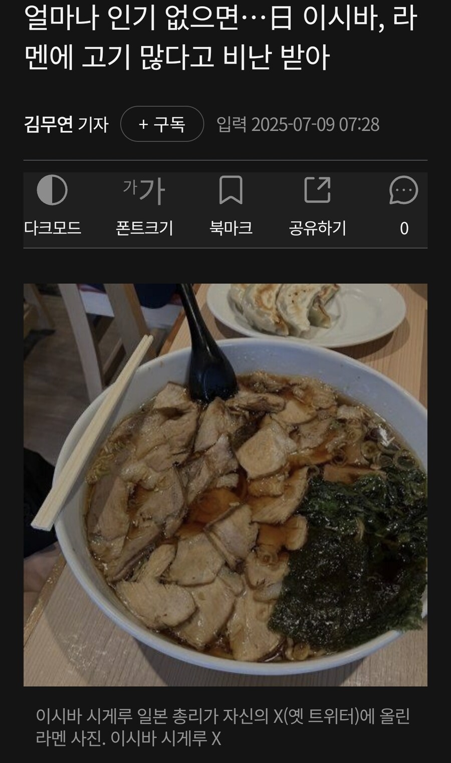 일본에서 난리난 이시발 라면. jpg_8.jpg