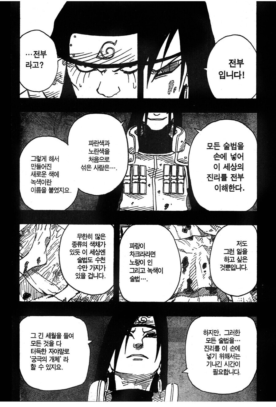 나루토) 비열님은 제자 복 없어서 다행이다_3.jpg