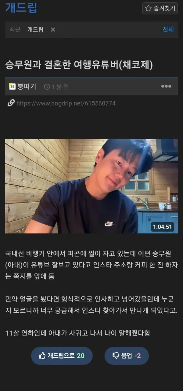 11살 연하 스튜어디스와 결혼한 37세 유튜버 ㄷㄷ_1.webp