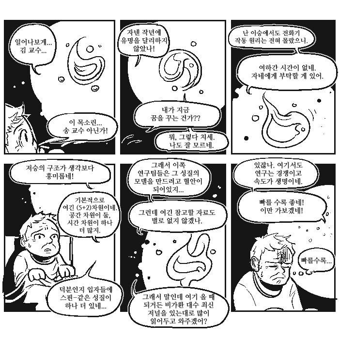 사후세계에 간 과학자.png_1.png