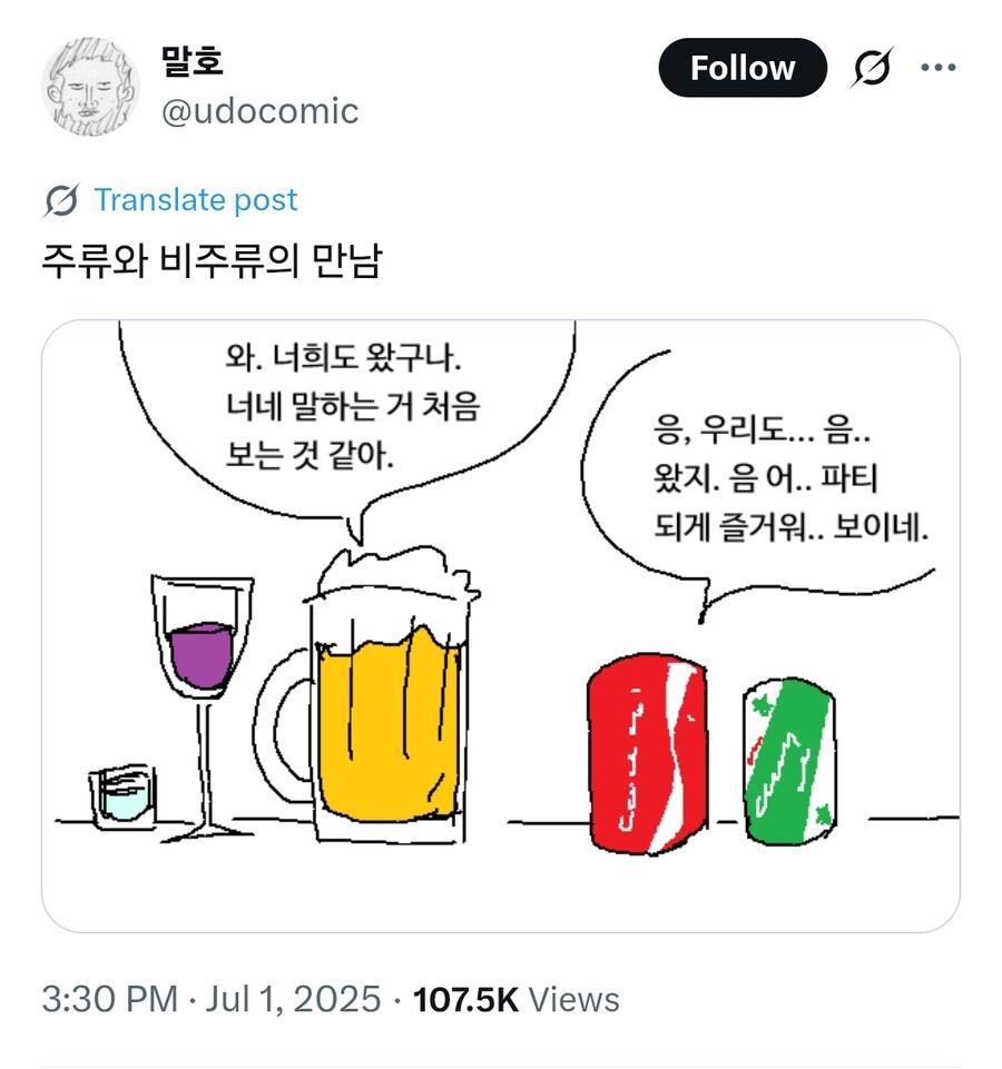주류와 비주류의 만남_1.jpg