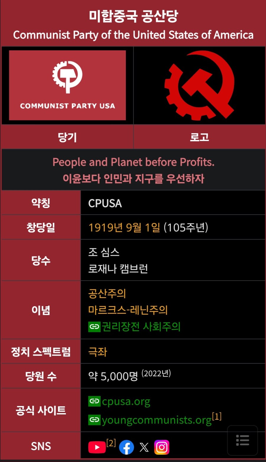 의외로 역사깊은 공산당_1.jpg