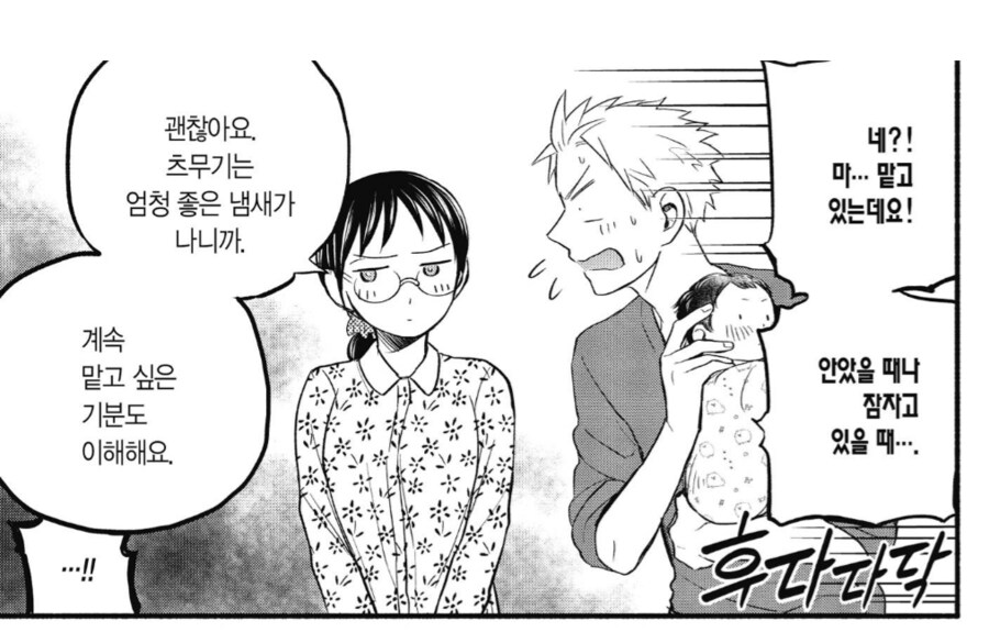 남편을 새파랗게 어린 계집애한테 빼앗겼는데 어떡하지?_2.png
