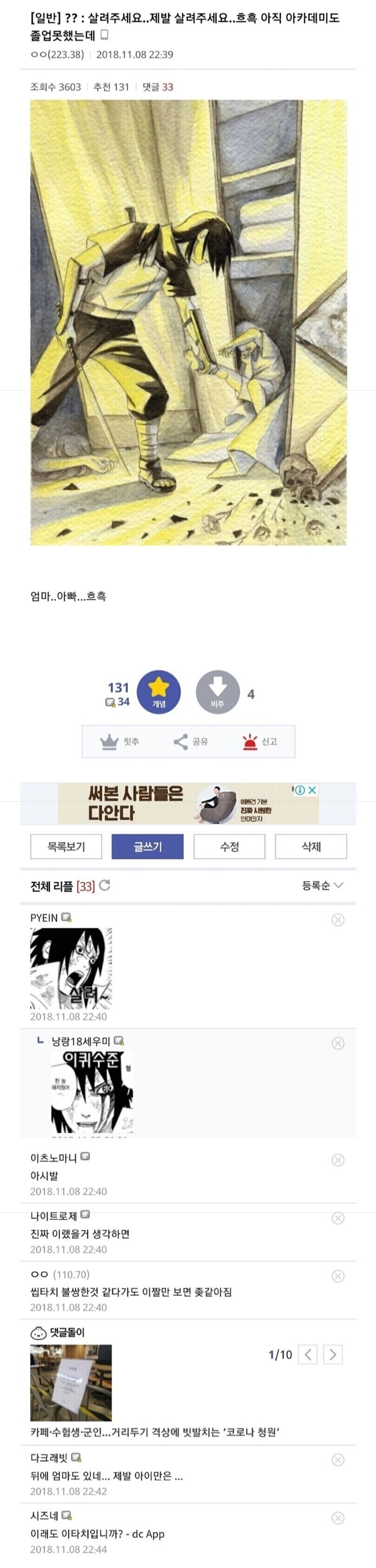 차마 동생을 죽이기 싫었던 우치하 이타치.jpg_1.jpg