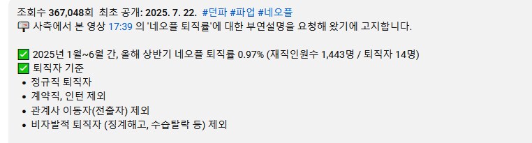 이슈됐던 네오플 퇴직률 1프로 잘못됐다고 정정요청들어옴_1.png