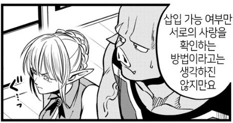 오크와 X스하기 위한 엘프의 노력_6.jpg