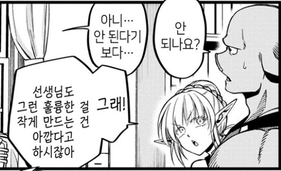 오크와 X스하기 위한 엘프의 노력_5.jpg