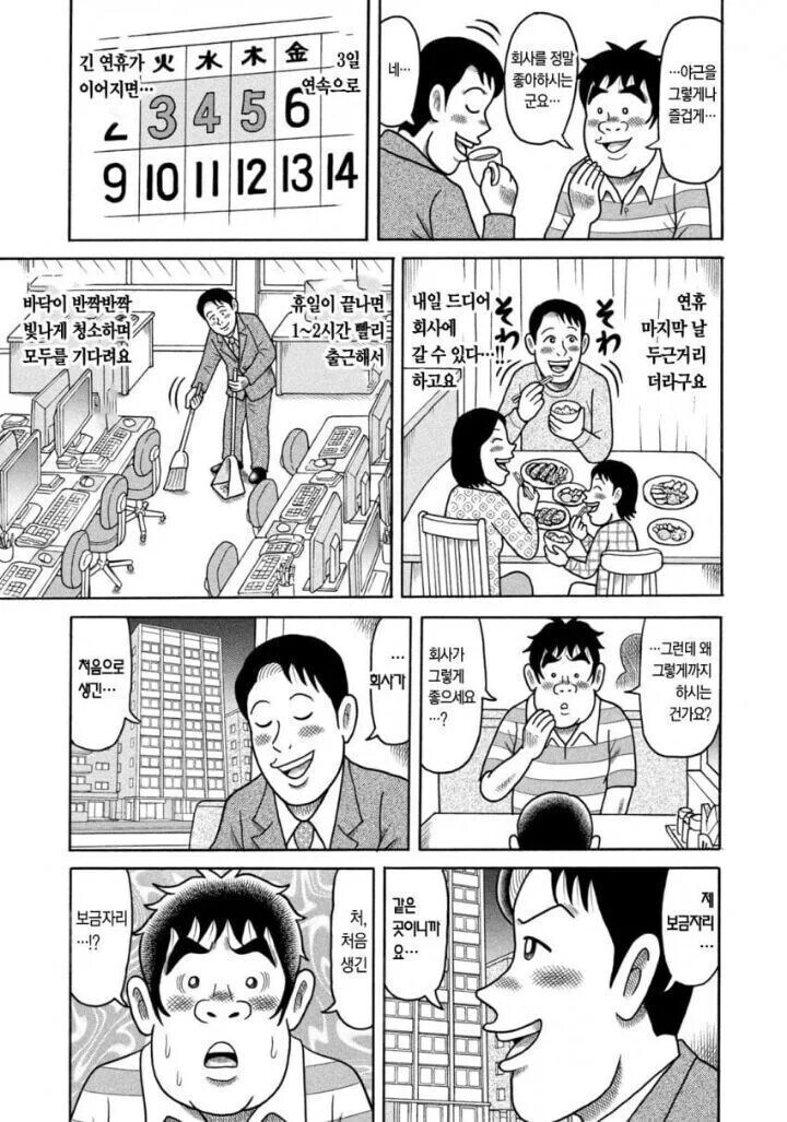 항상 짤로만 돌아다니던 회사 덕질 빌런의 풀 스토리_15.jpg