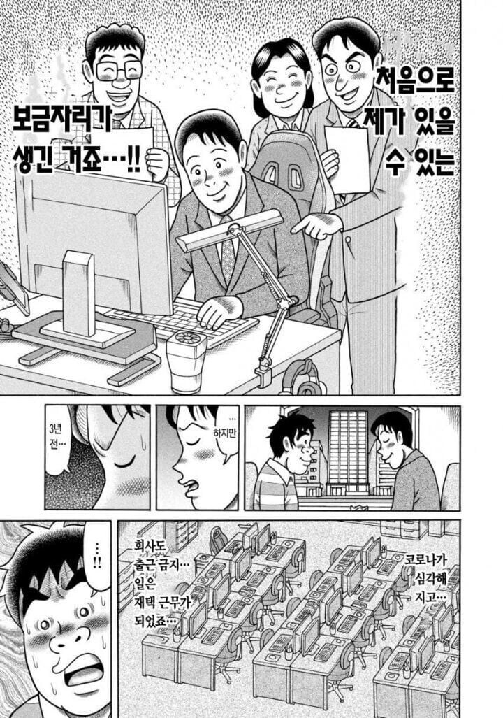 항상 짤로만 돌아다니던 회사 덕질 빌런의 풀 스토리_17.jpg