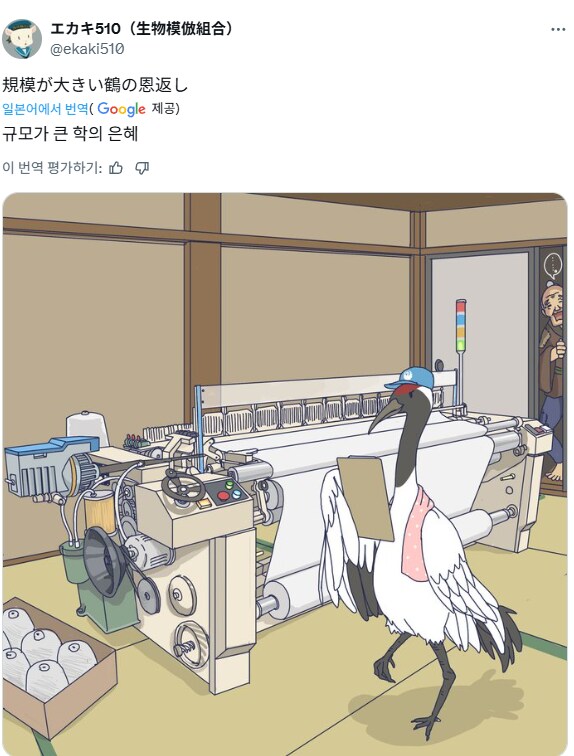 본격적으로 은혜갚는 학.jpg_1.png
