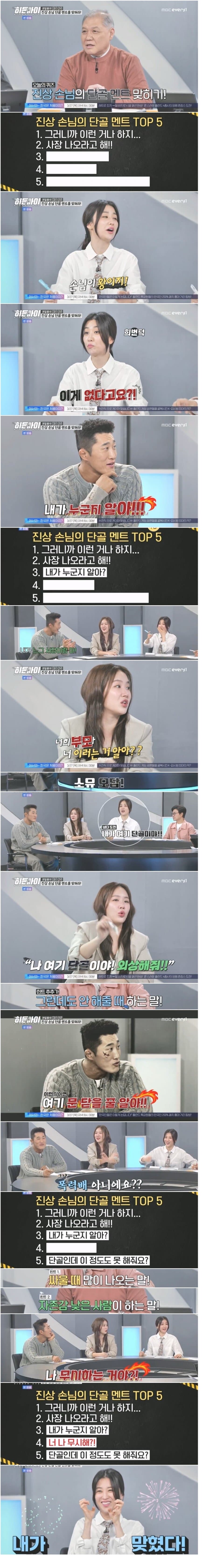 진상 손님 단골 멘트 TOP5_1.png