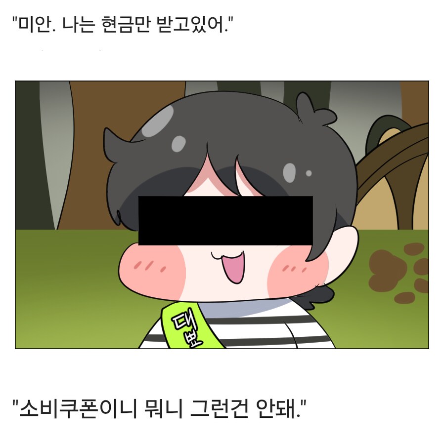 트릭컬)???:미안 난 현금만 받고있어_1.png