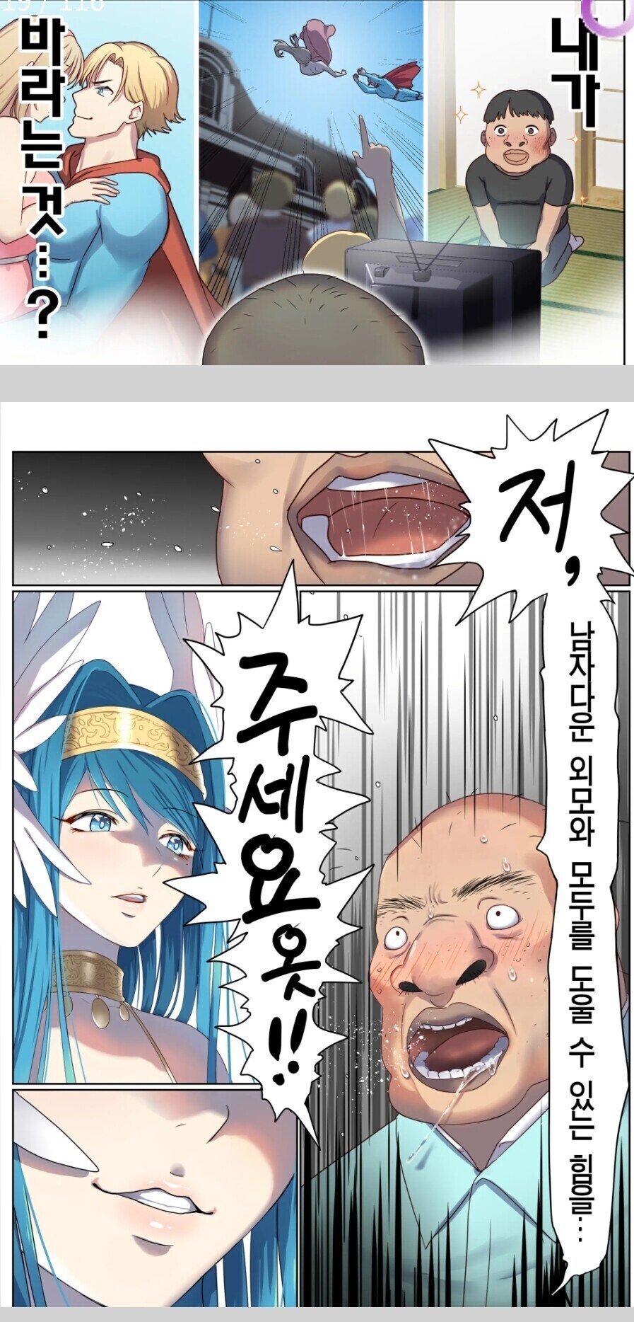 모쏠이 똥싸다 죽고 이세계가면 생기는 일_3.jpg