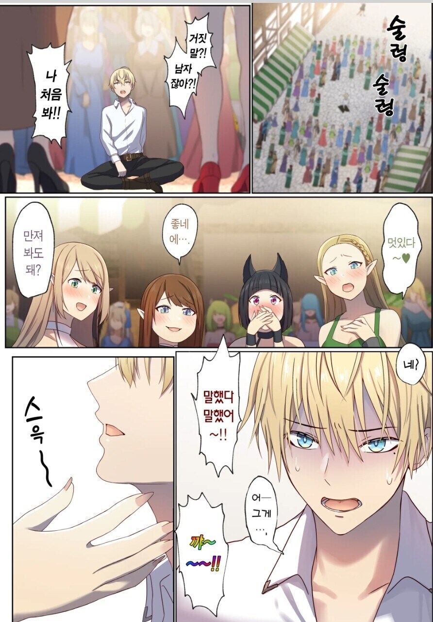 모쏠이 똥싸다 죽고 이세계가면 생기는 일_4.jpg