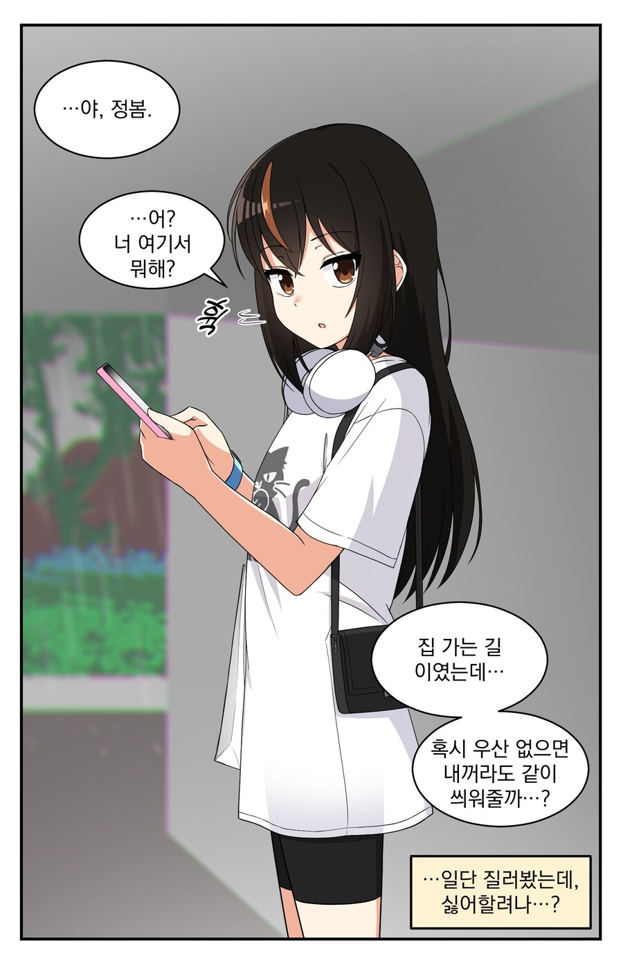 남자애가 여자애를 좋아하게 되는 순간_2.jpg