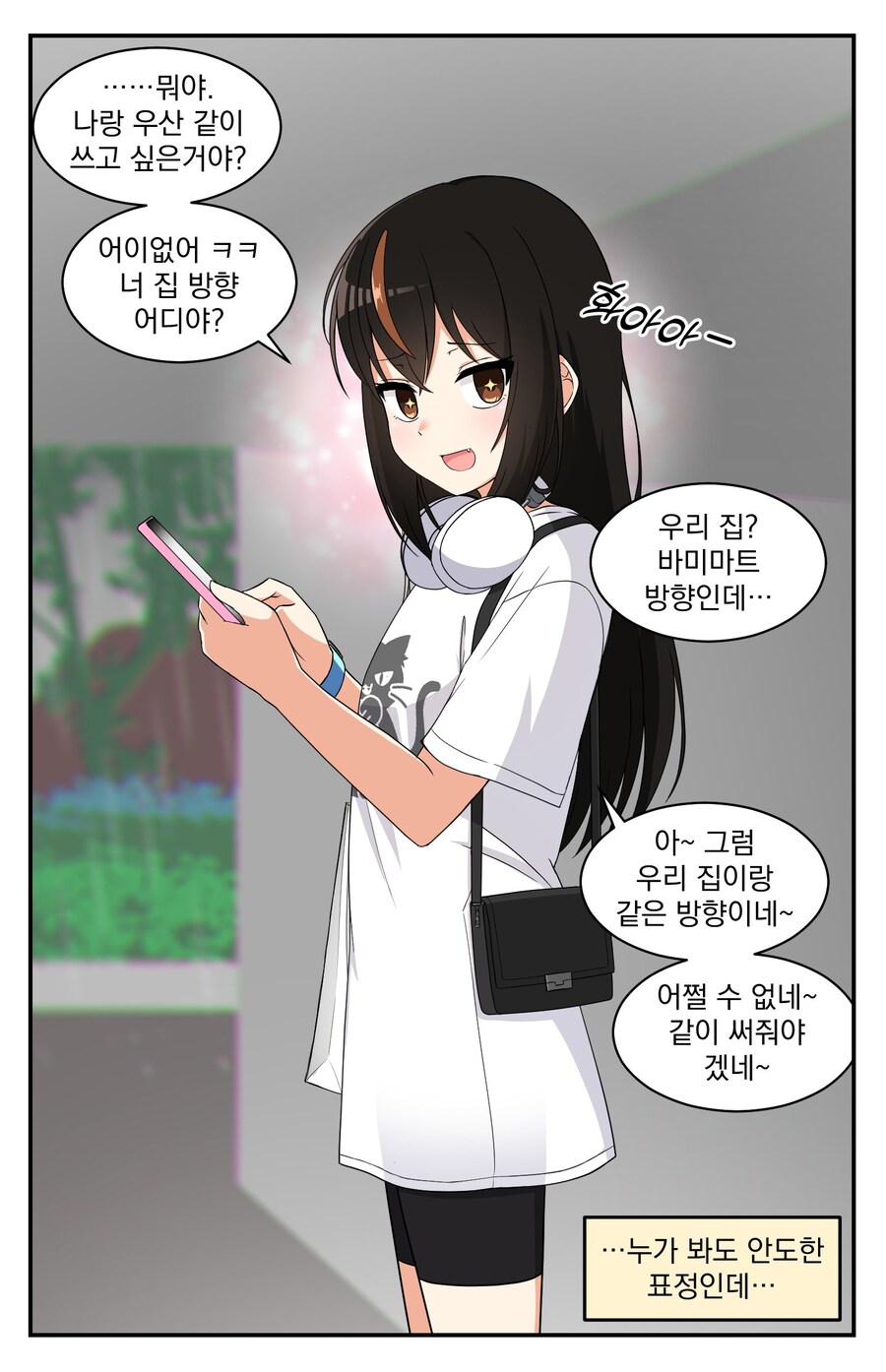 남자애가 여자애를 좋아하게 되는 순간_3.jpg
