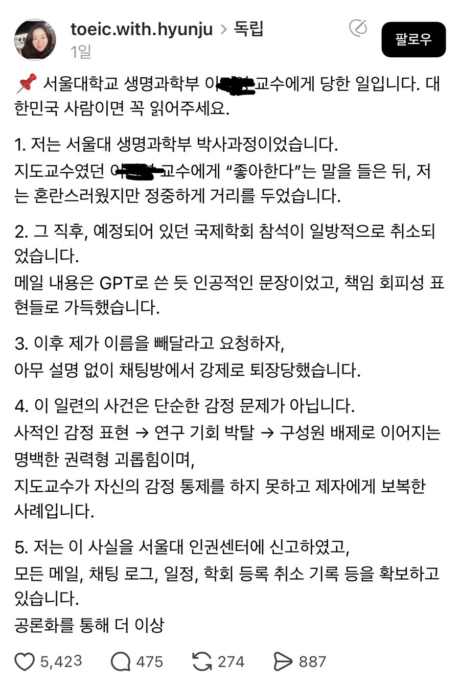 서울대 대학원 교수 갑질 사건_1.jpg