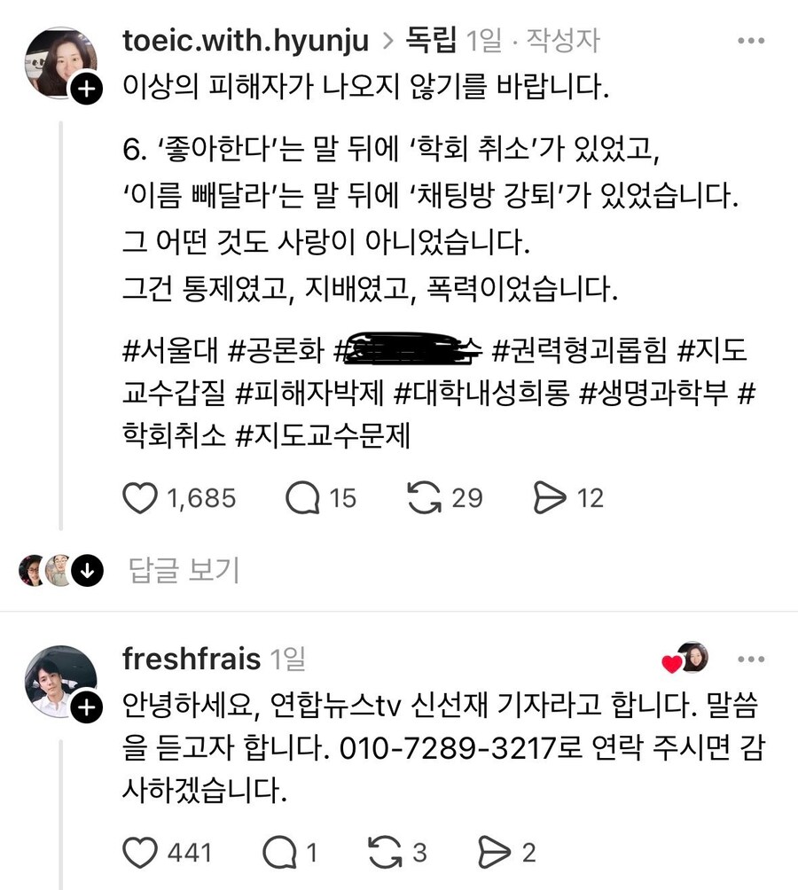 서울대 대학원 교수 갑질 사건_2.jpg