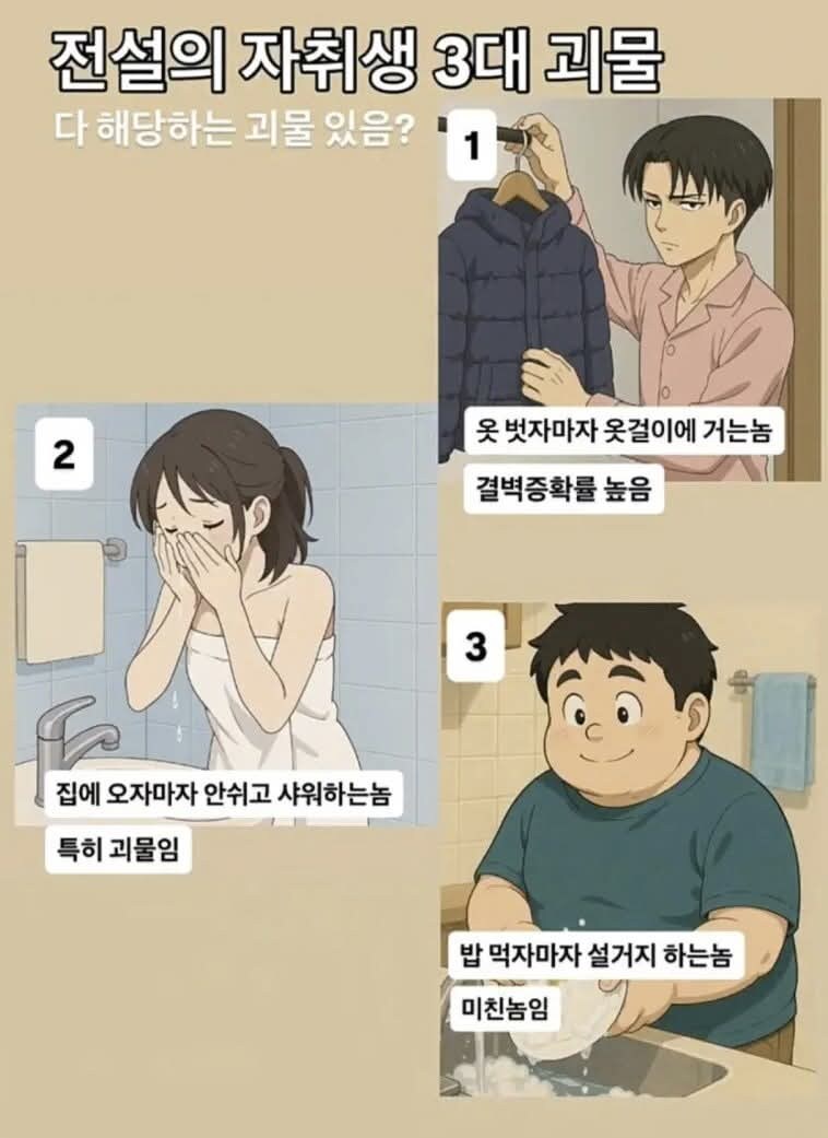 전설의 자취생 3대 괴물_1.jpg