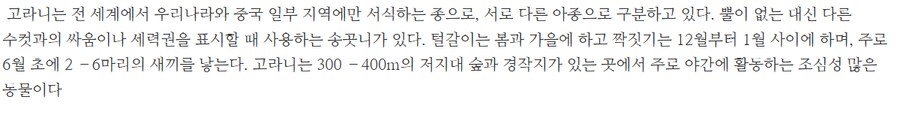 외국인들은 존재자체를 못믿겠다는 한국 토종 동물.jpg_3.png