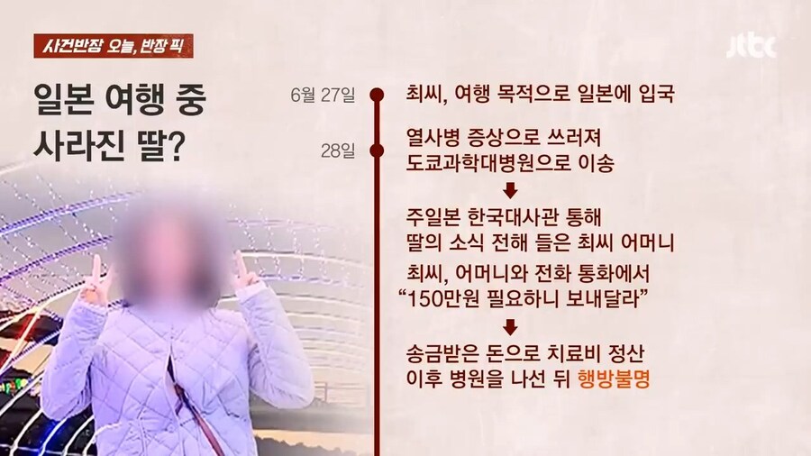 일본 여행중 실종