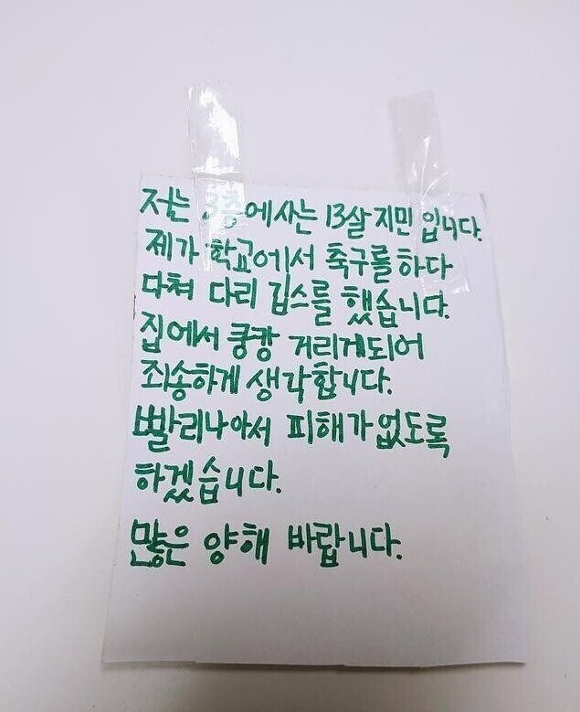 윗층에 사는 초등학생의 사과문.jpg_1.jpg
