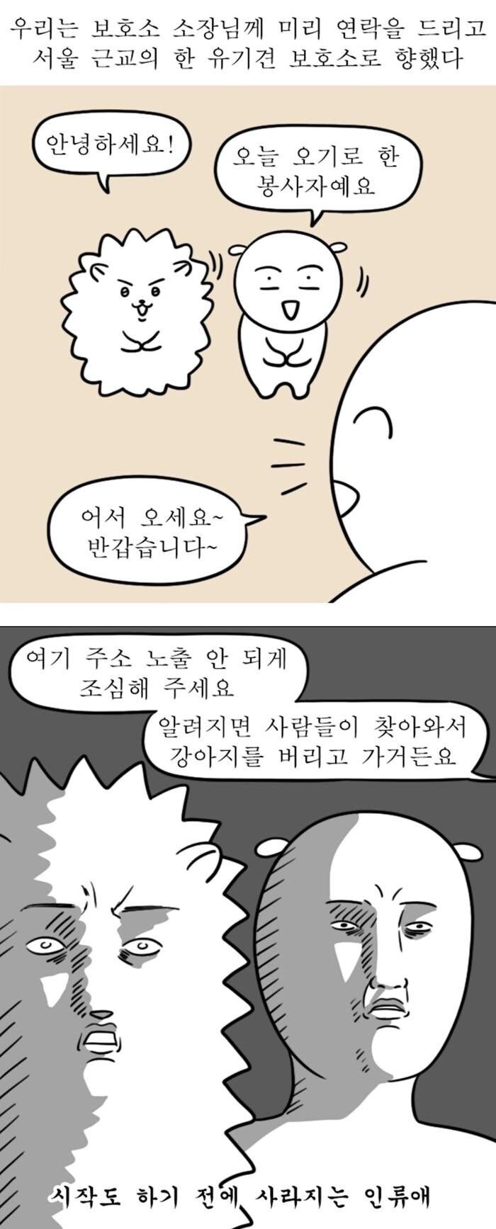 봉사활동 시작하기도 전에 사라지는 인류애_1.jpg