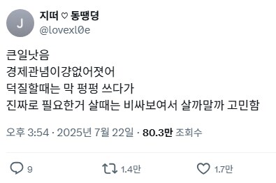 ㅈ됬다 경제관념 ㅈ박음_1.png