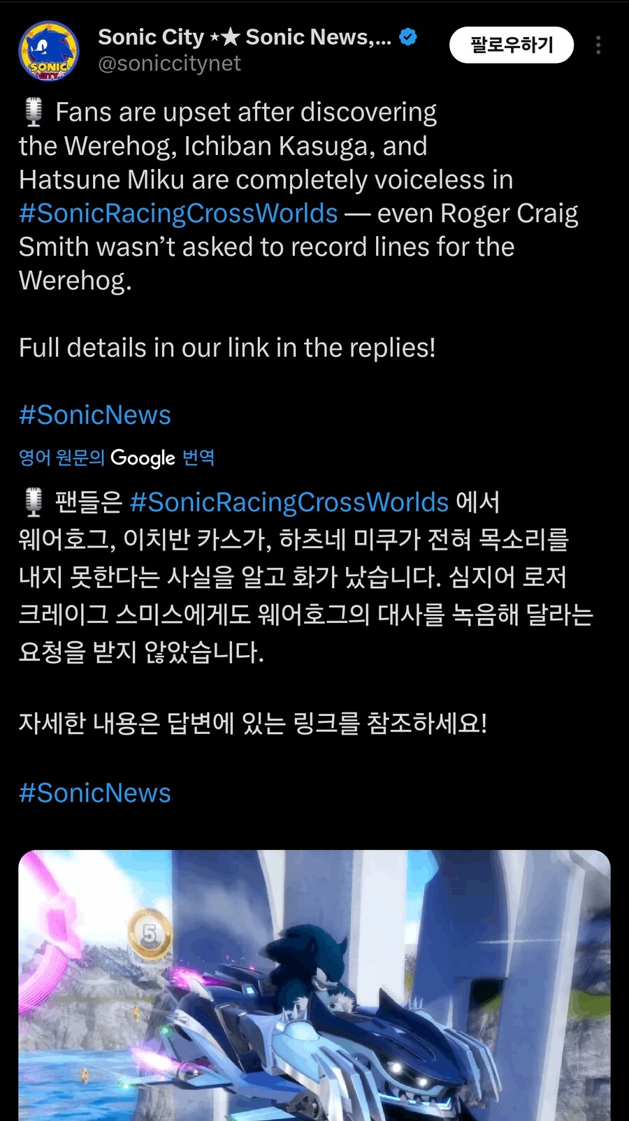 소닉 레이싱 신작 팬들 개빡친 이유_1.jpg