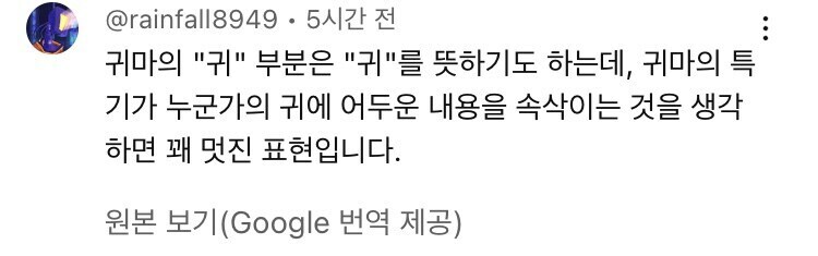 케이팝) 귀마란 이름의 숨겨진 의미를 찾아낸 해외 시청자_2.jpg