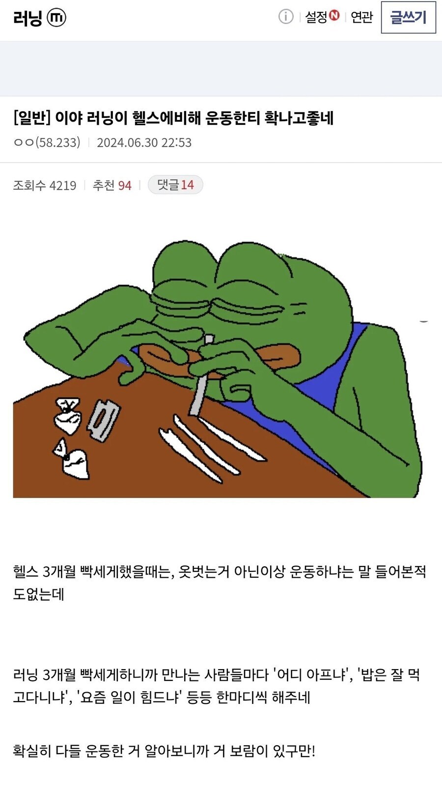 러닝 특) 헬스하는 것 보다 티 훨씬 잘 남_1.jpg