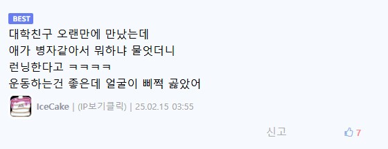 러닝 특) 헬스하는 것 보다 티 훨씬 잘 남_3.png