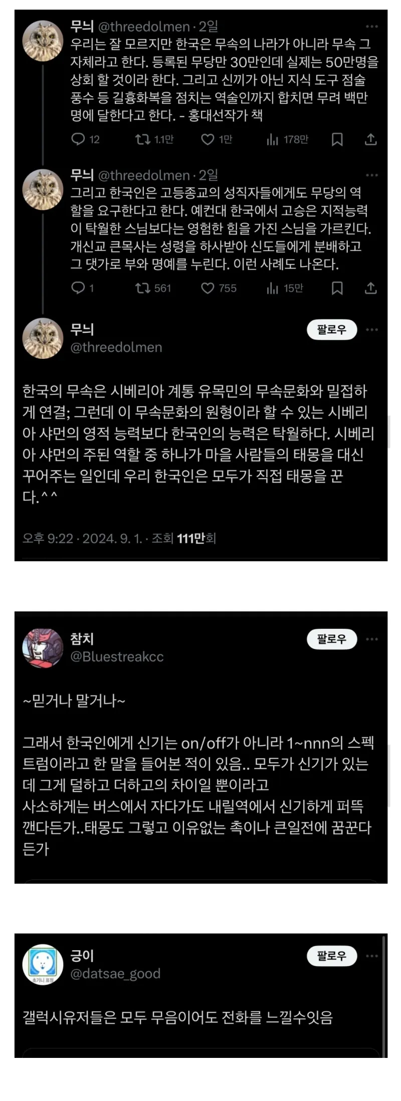 한국인들은 모두 알게모르게 신기가 있다는 증거_1.webp