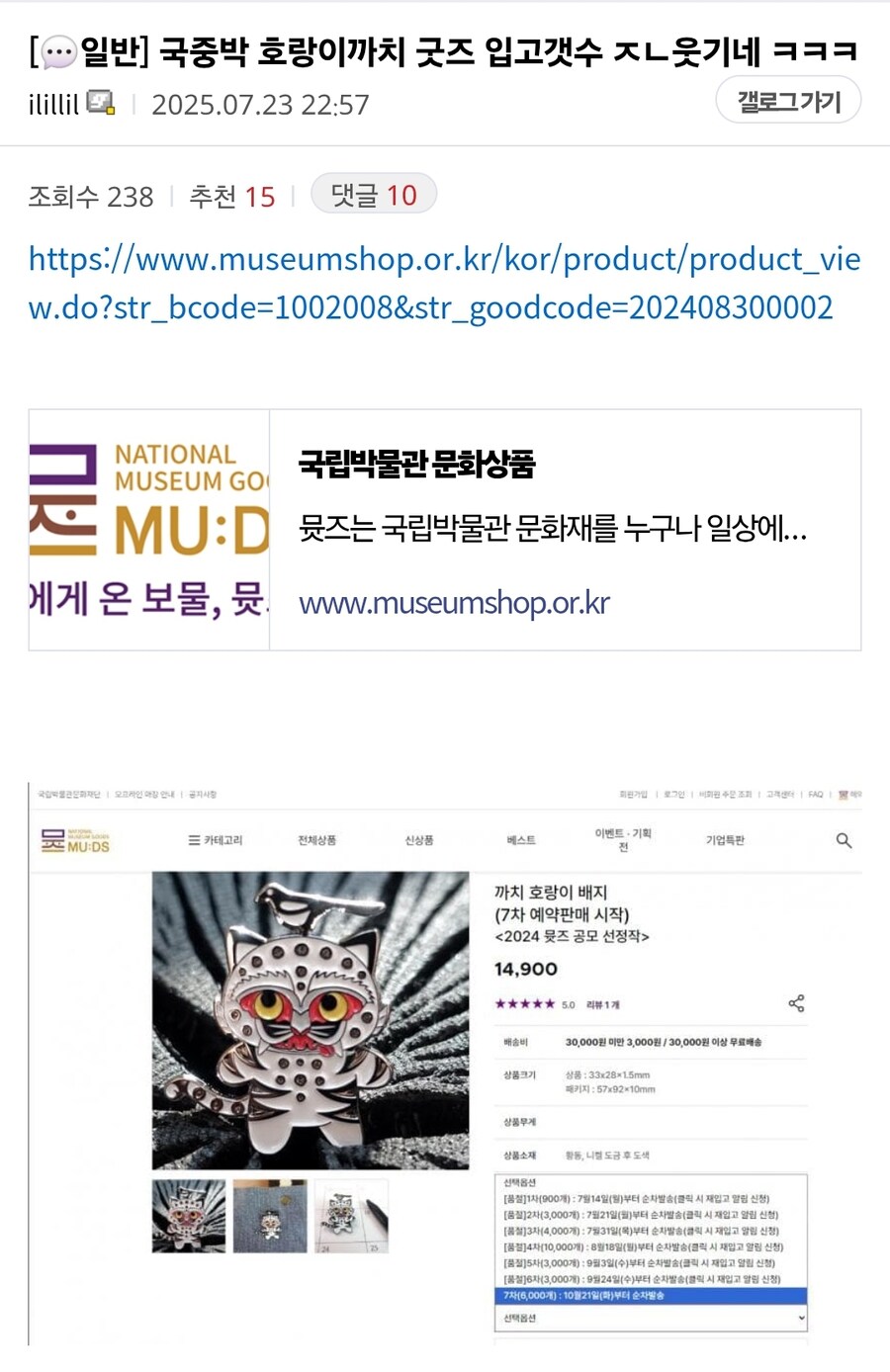 케이팝) 국중박 작호도 굿즈 개수 재밌는점_1.jpg