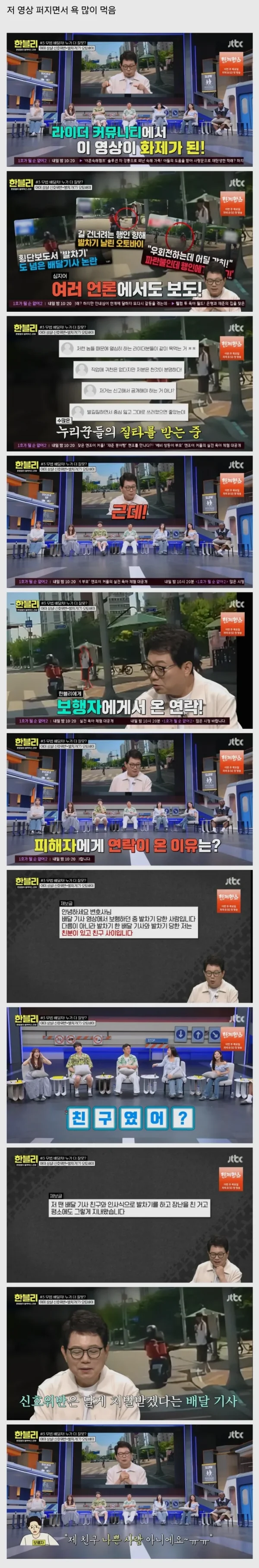 국민들한태 욕먹을뻔한 배달기사!_2.webp