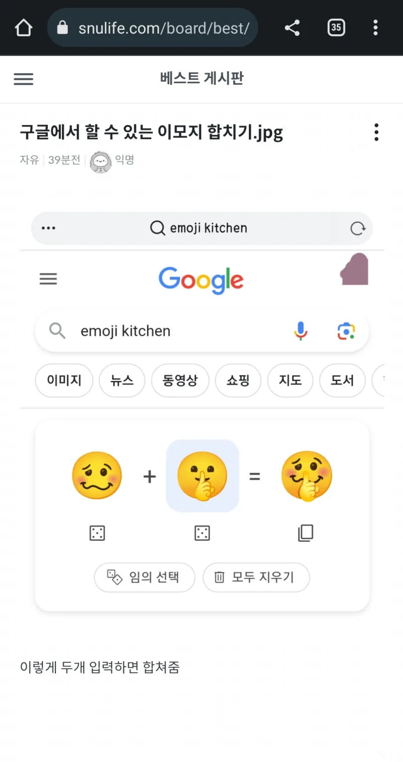 의외로 모르는 사람이 많은 구글의 이모지 합치기 기능_1.webp