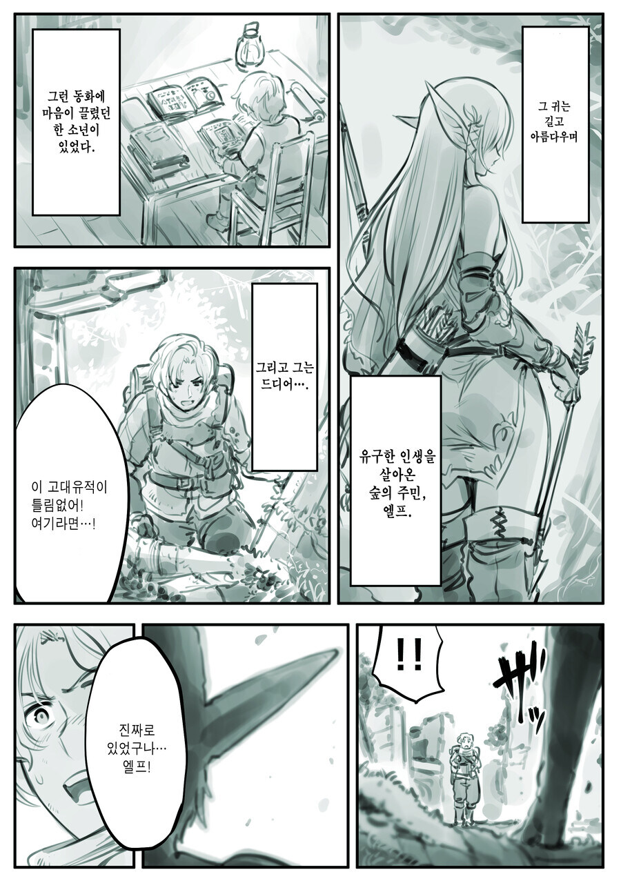 극한의 엘프덕후 manhaw~(완전판)_1.jpg