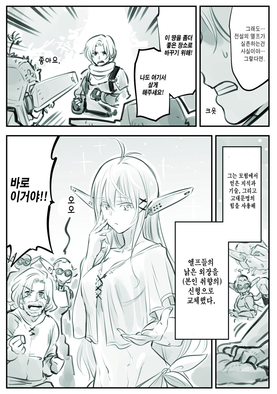 극한의 엘프덕후 manhaw~(완전판)_3.jpg