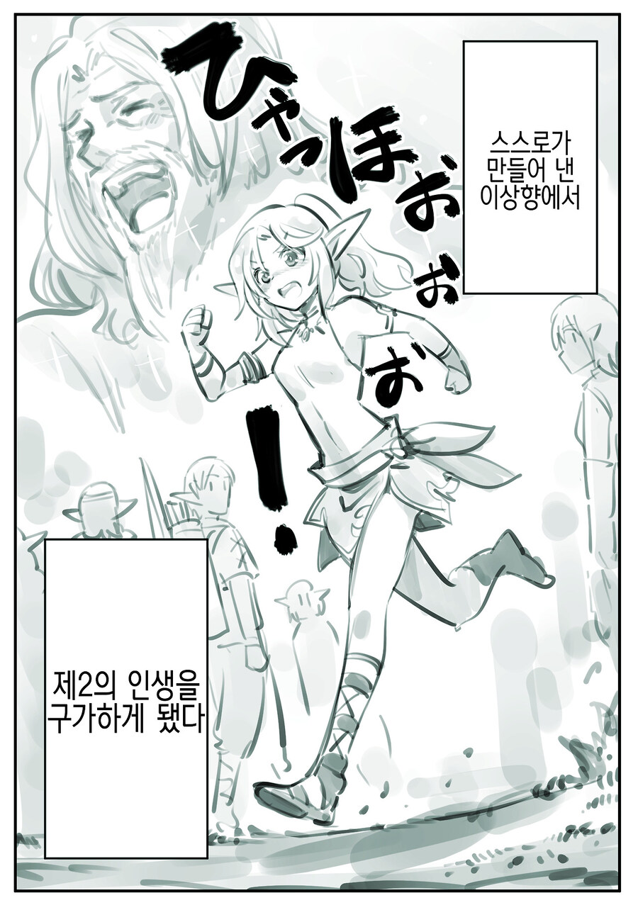 극한의 엘프덕후 manhaw~(완전판)_8.jpg