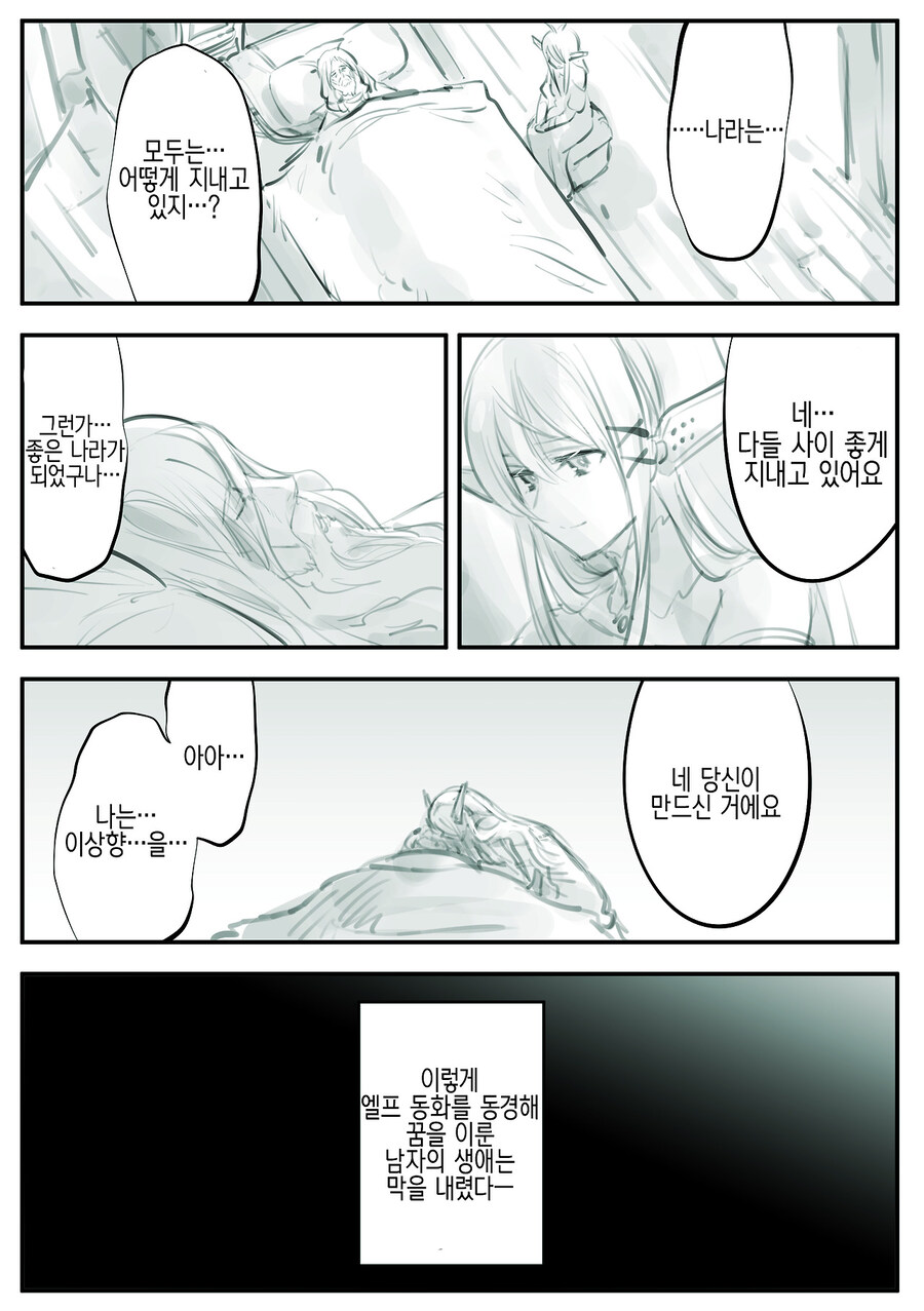 극한의 엘프덕후 manhaw~(완전판)_6.jpg