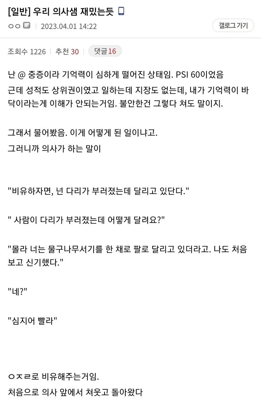 의사도 신기해하는 ADHD 환자 상태_1.jpg