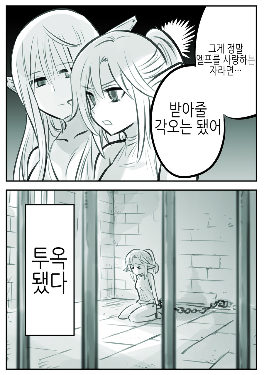 극한의 엘프덕후 manhaw~(완전판)_16.jpg