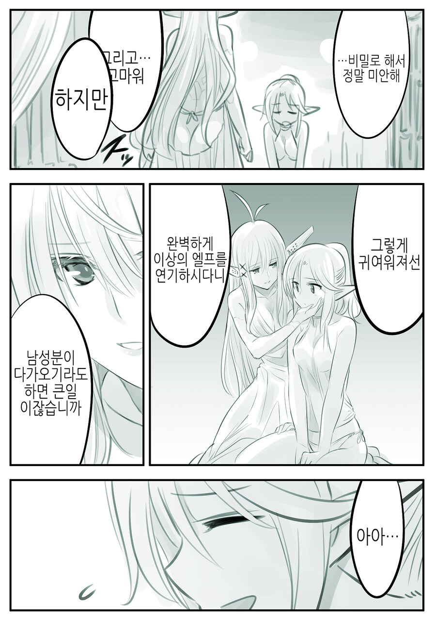 극한의 엘프덕후 manhaw~(완전판)_15.jpg