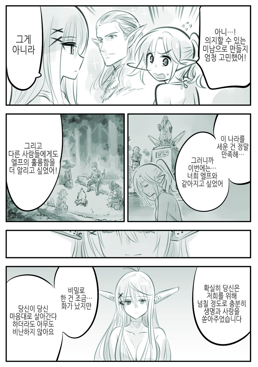 극한의 엘프덕후 manhaw~(완전판)_14.jpg