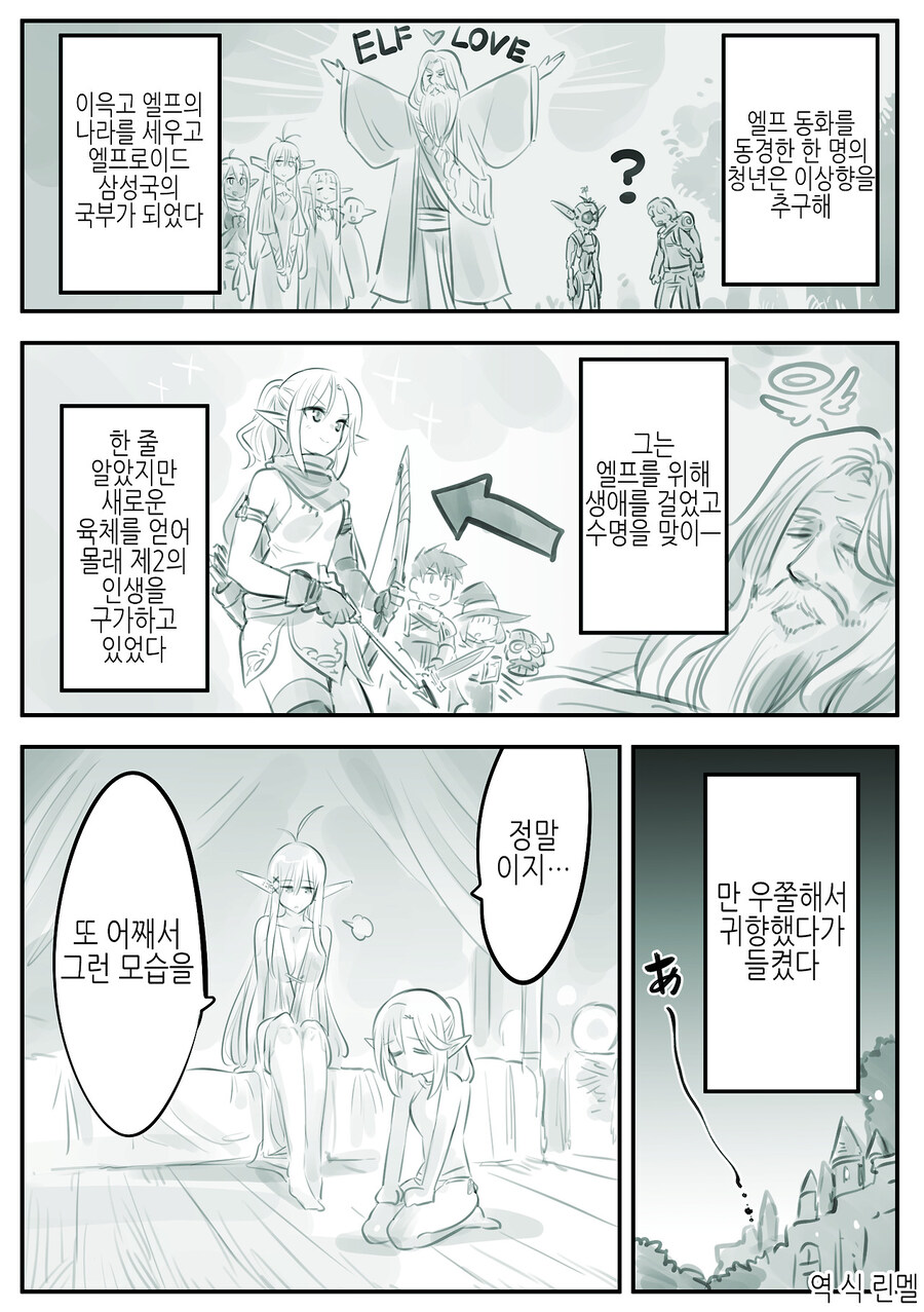 극한의 엘프덕후 manhaw~(완전판)_13.jpg