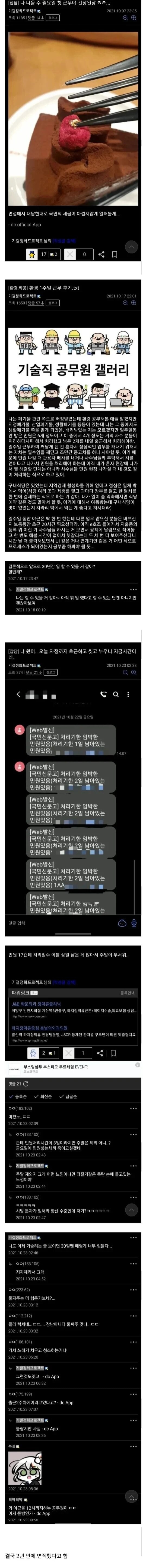 공무원 합격한 완장의 최후_1.jpg