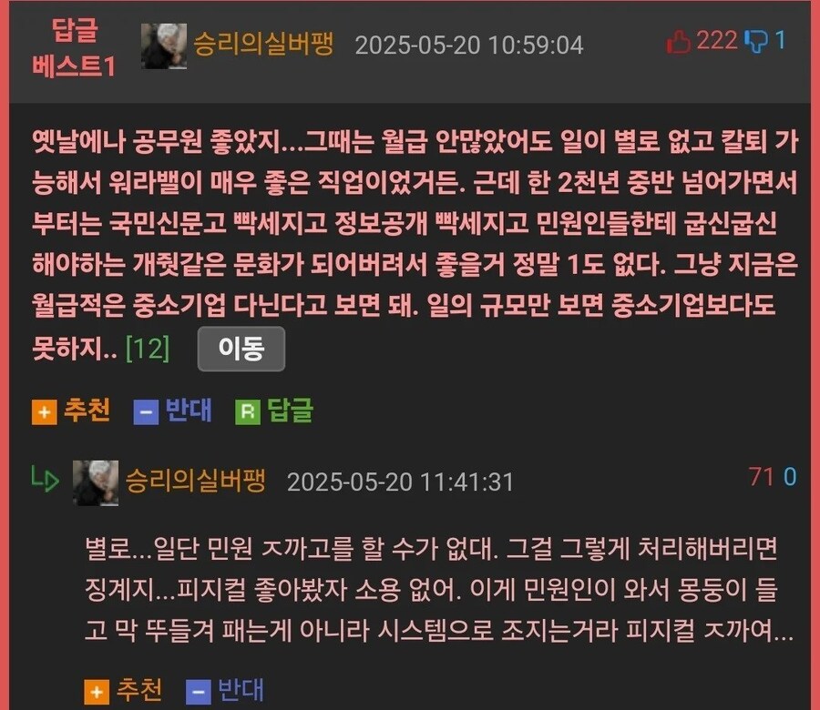 공무원 합격한 완장의 최후_2.jpg